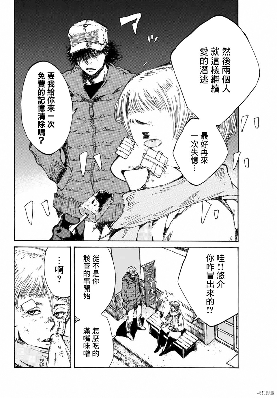你将我们称作恶魔之时[拷贝漫画]韩漫全集-第108話无删减无遮挡章节图片 
