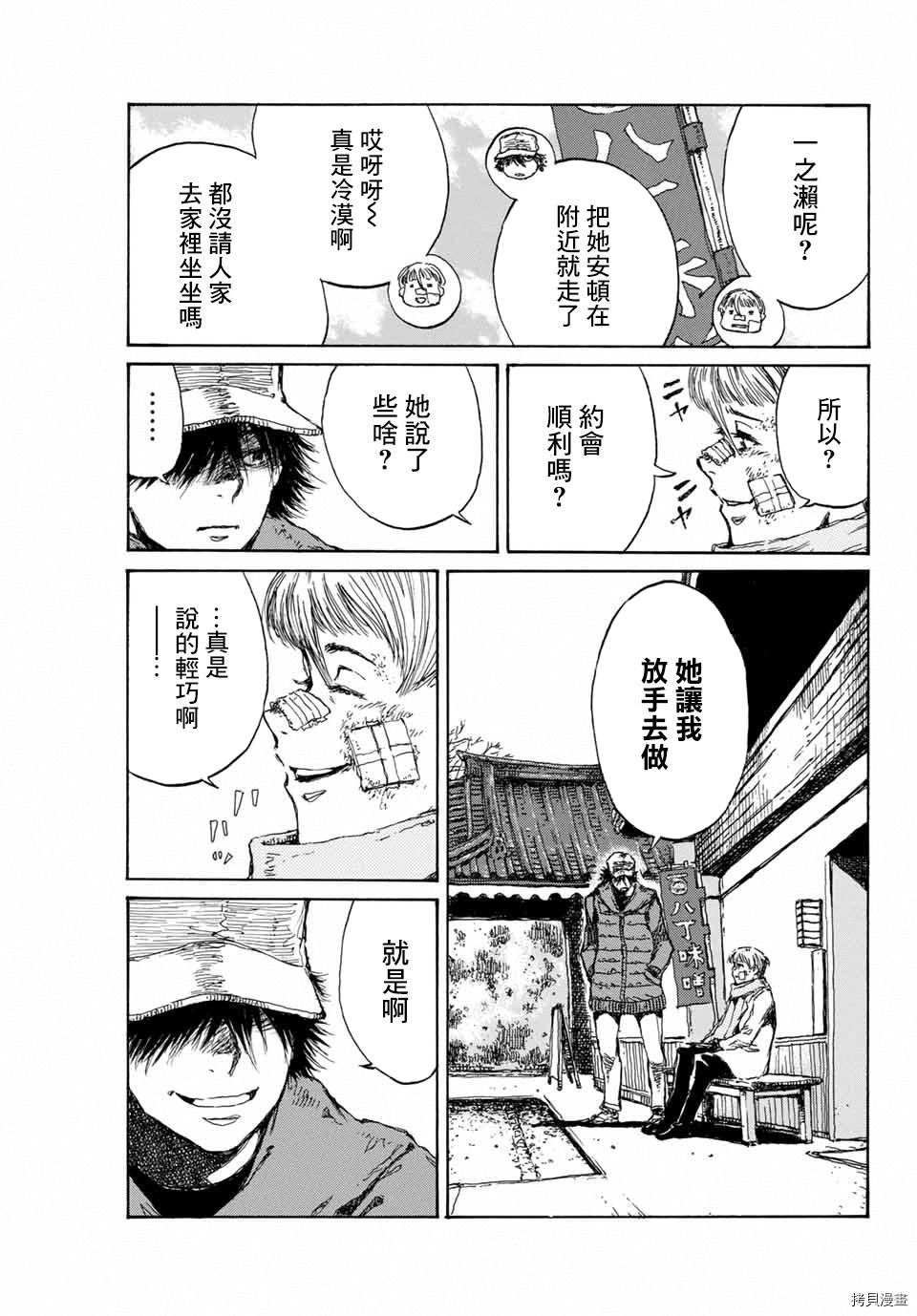 你将我们称作恶魔之时[拷贝漫画]韩漫全集-第108話无删减无遮挡章节图片 
