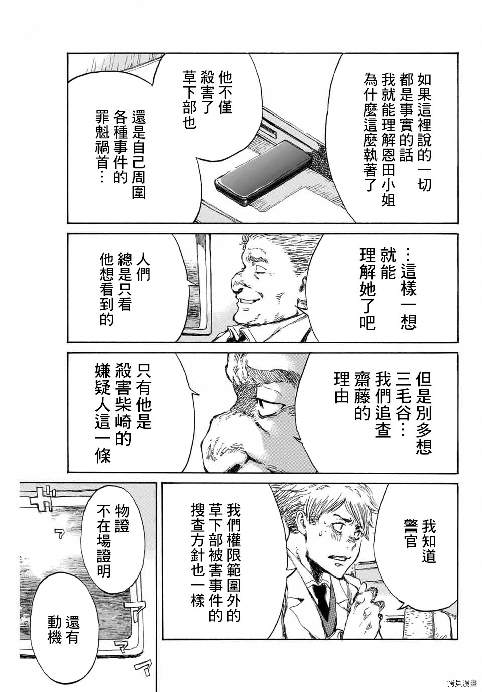 你将我们称作恶魔之时[拷贝漫画]韩漫全集-第108話无删减无遮挡章节图片 