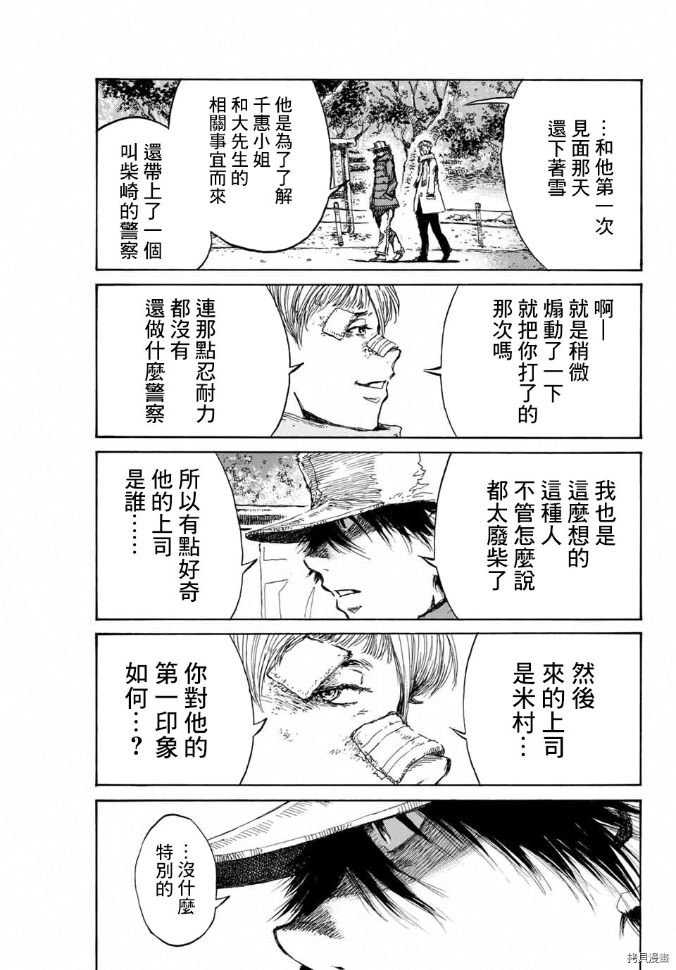 你将我们称作恶魔之时[拷贝漫画]韩漫全集-第108話无删减无遮挡章节图片 