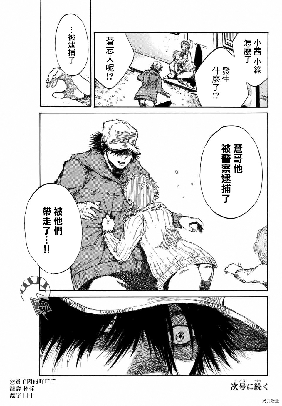 你将我们称作恶魔之时[拷贝漫画]韩漫全集-第108話无删减无遮挡章节图片 