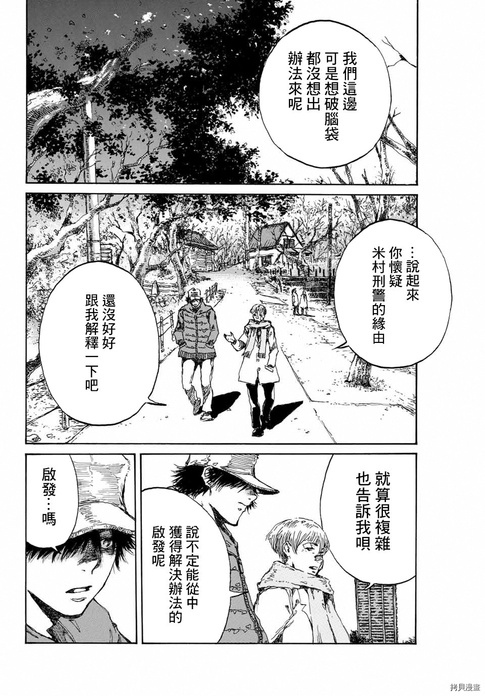 你将我们称作恶魔之时[拷贝漫画]韩漫全集-第108話无删减无遮挡章节图片 