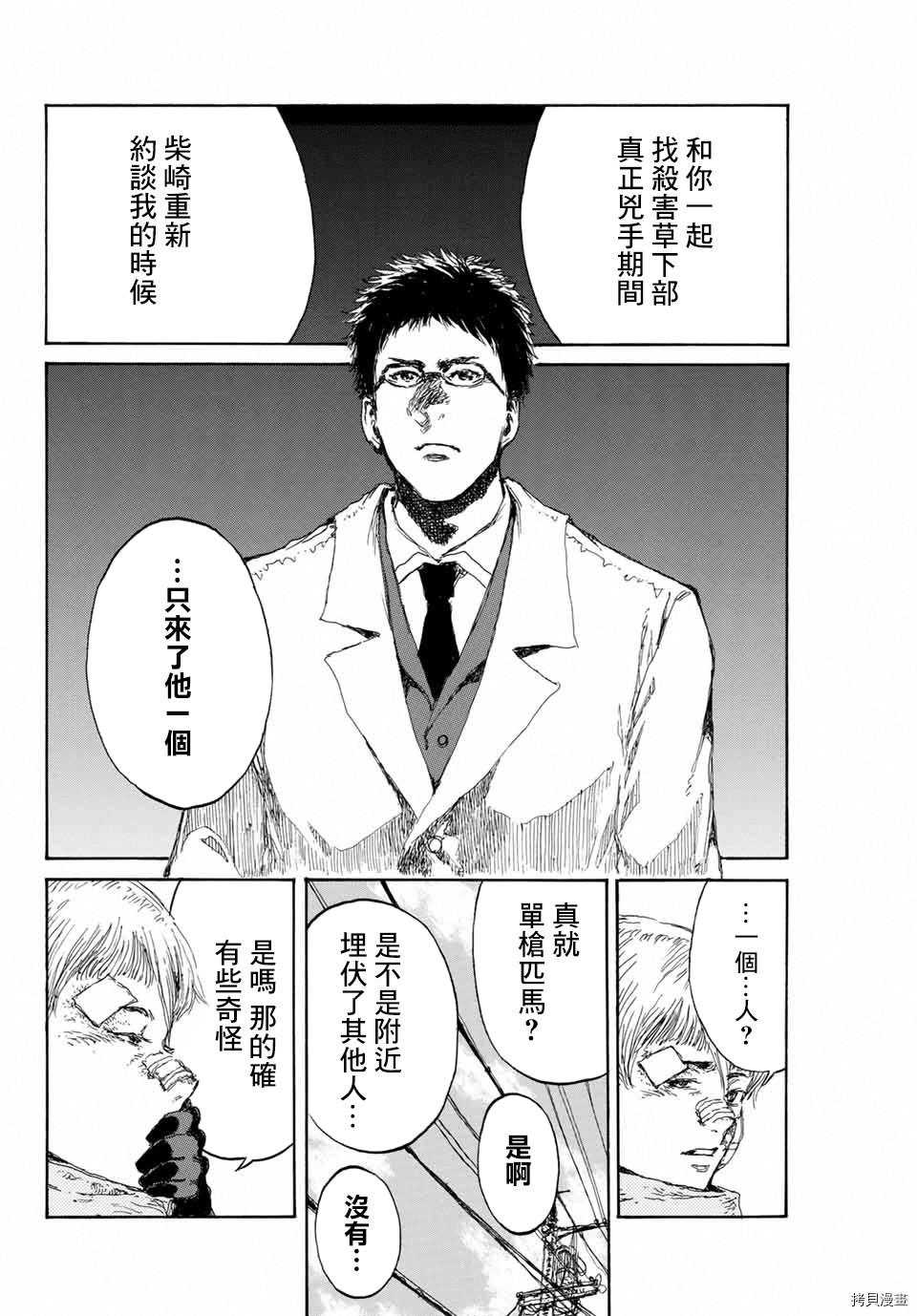 你将我们称作恶魔之时[拷贝漫画]韩漫全集-第108話无删减无遮挡章节图片 