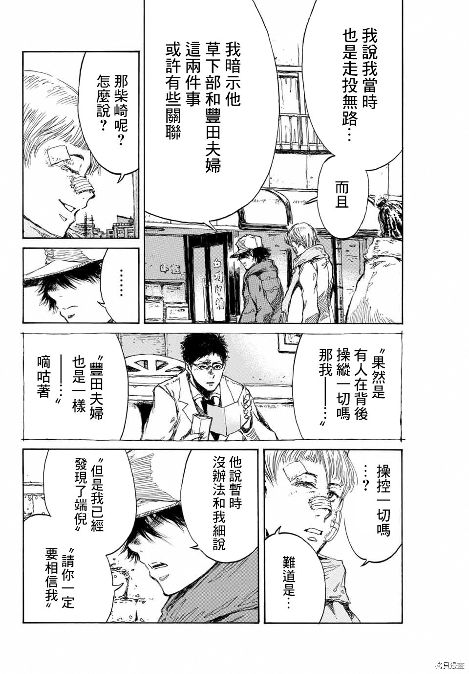 你将我们称作恶魔之时[拷贝漫画]韩漫全集-第108話无删减无遮挡章节图片 