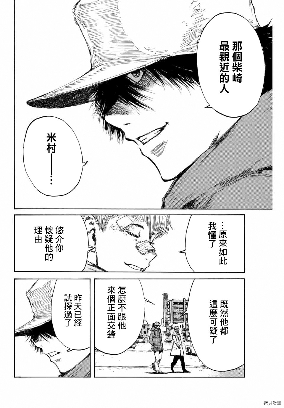 你将我们称作恶魔之时[拷贝漫画]韩漫全集-第108話无删减无遮挡章节图片 