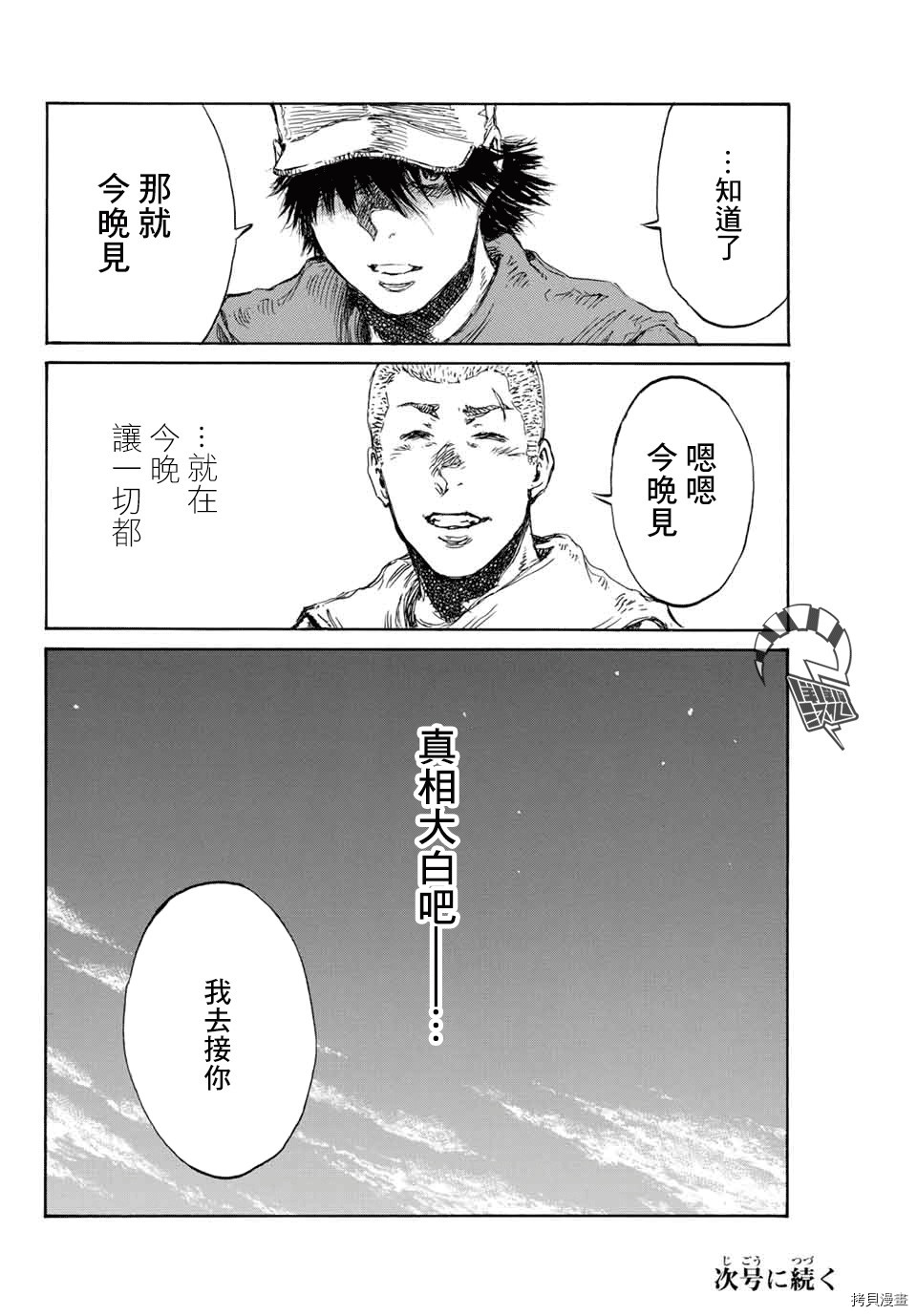 你将我们称作恶魔之时[拷贝漫画]韩漫全集-第109話无删减无遮挡章节图片 