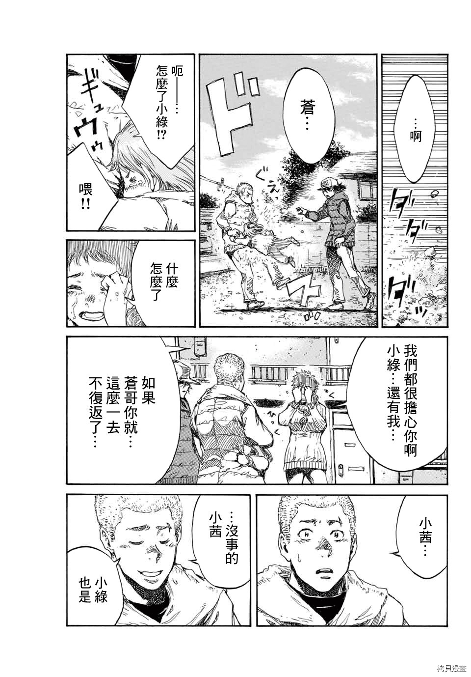 你将我们称作恶魔之时[拷贝漫画]韩漫全集-第109話无删减无遮挡章节图片 