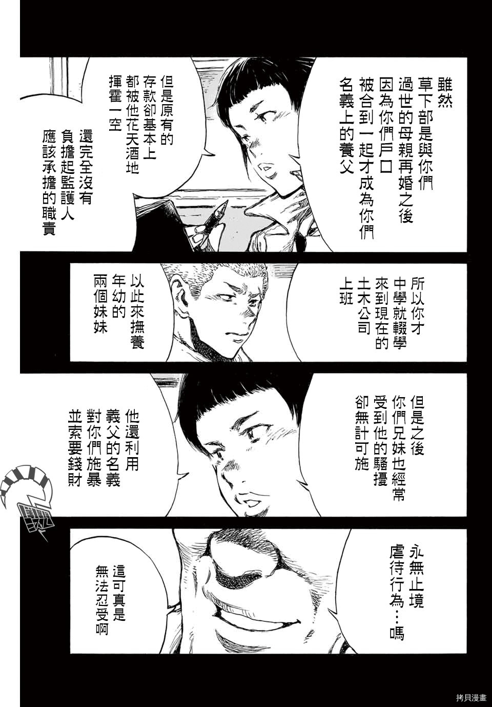 你将我们称作恶魔之时[拷贝漫画]韩漫全集-第109話无删减无遮挡章节图片 