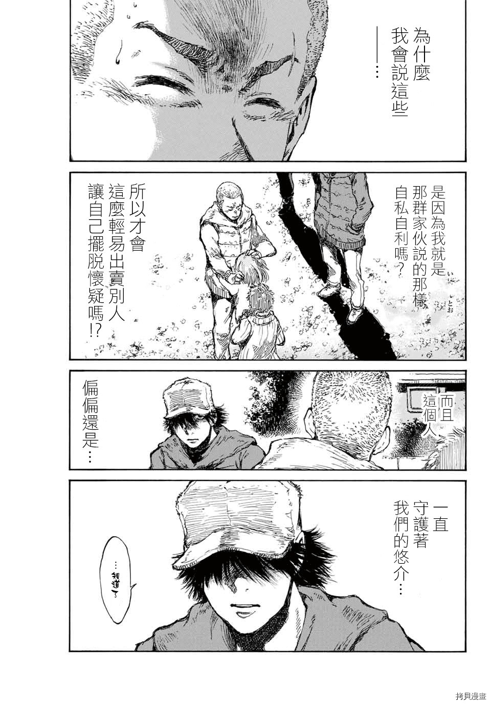 你将我们称作恶魔之时[拷贝漫画]韩漫全集-第109話无删减无遮挡章节图片 