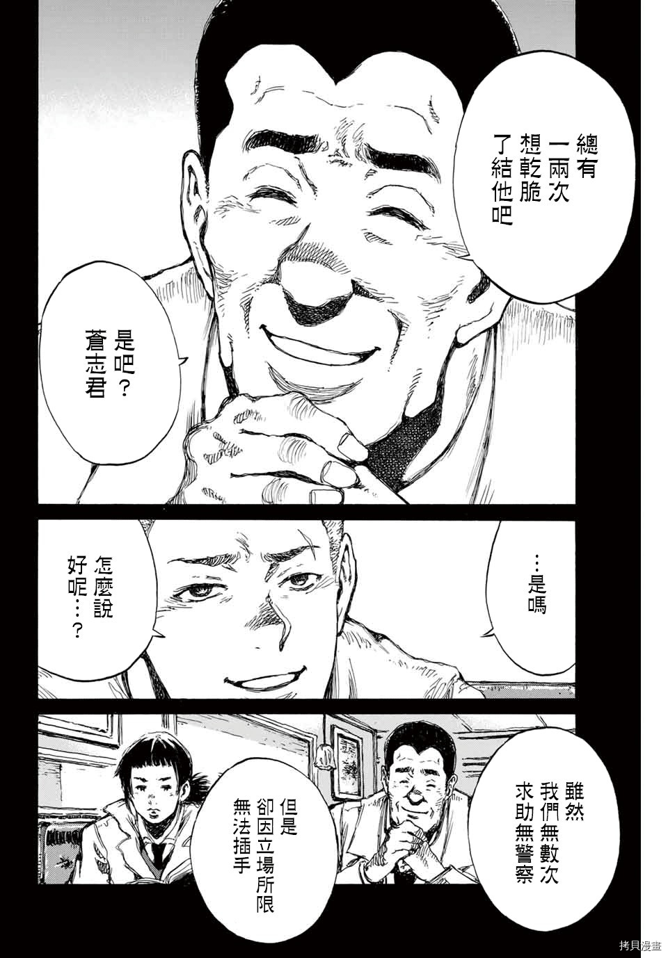 你将我们称作恶魔之时[拷贝漫画]韩漫全集-第109話无删减无遮挡章节图片 