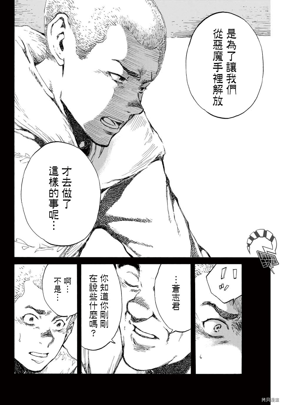 你将我们称作恶魔之时[拷贝漫画]韩漫全集-第109話无删减无遮挡章节图片 