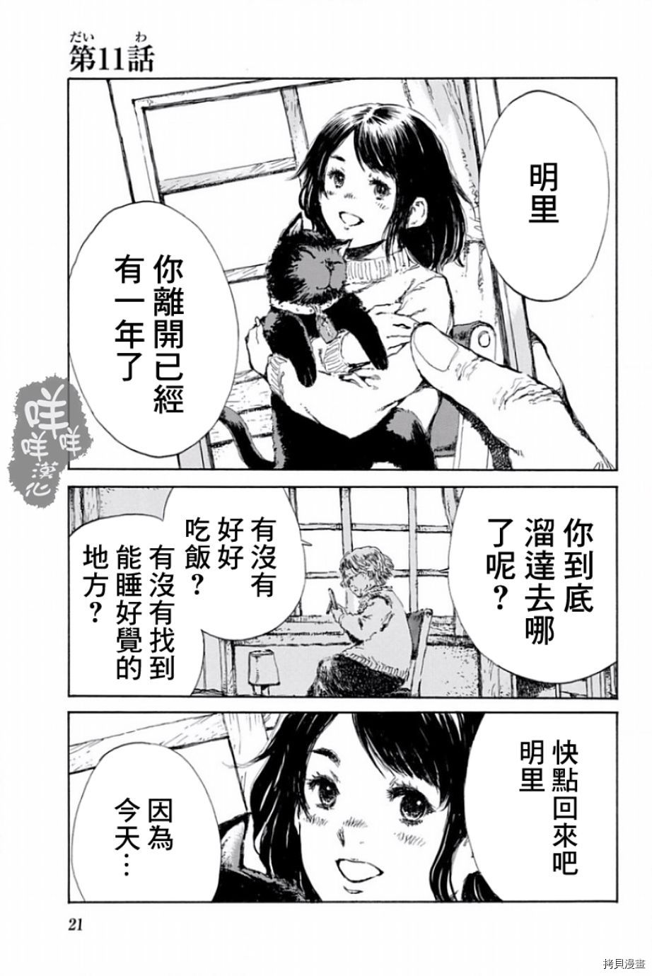 你将我们称作恶魔之时[拷贝漫画]韩漫全集-第11話无删减无遮挡章节图片 