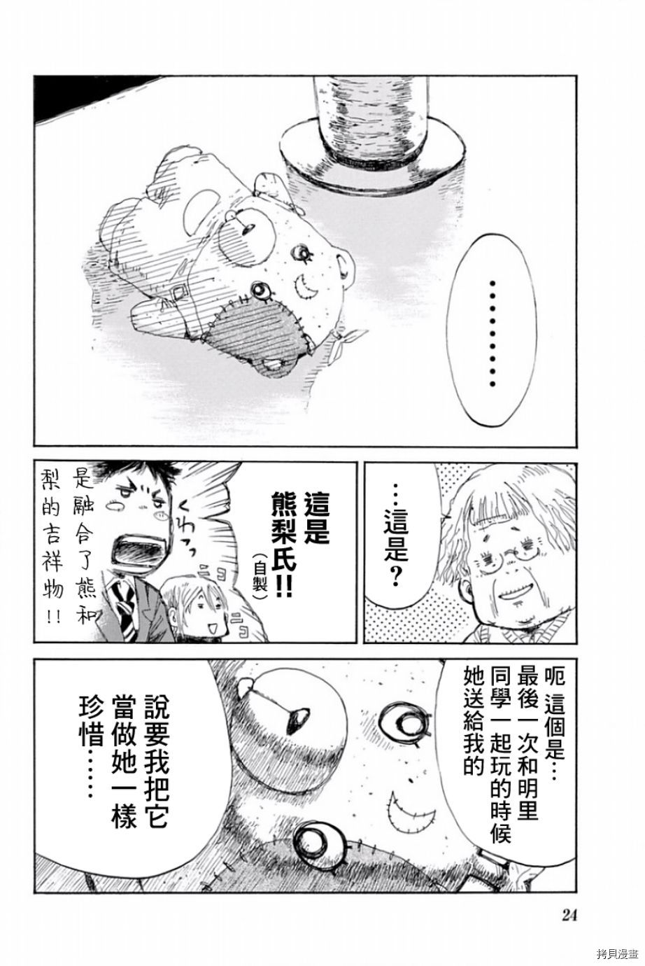 你将我们称作恶魔之时[拷贝漫画]韩漫全集-第11話无删减无遮挡章节图片 