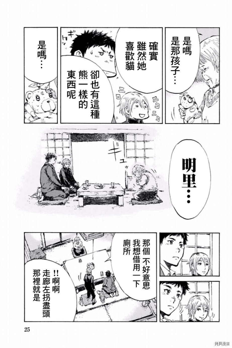你将我们称作恶魔之时[拷贝漫画]韩漫全集-第11話无删减无遮挡章节图片 