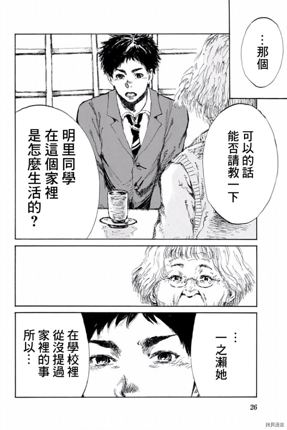 你将我们称作恶魔之时[拷贝漫画]韩漫全集-第11話无删减无遮挡章节图片 
