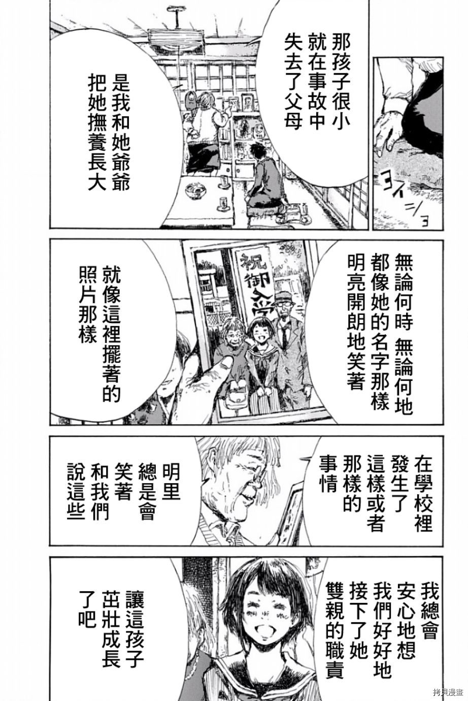 你将我们称作恶魔之时[拷贝漫画]韩漫全集-第11話无删减无遮挡章节图片 