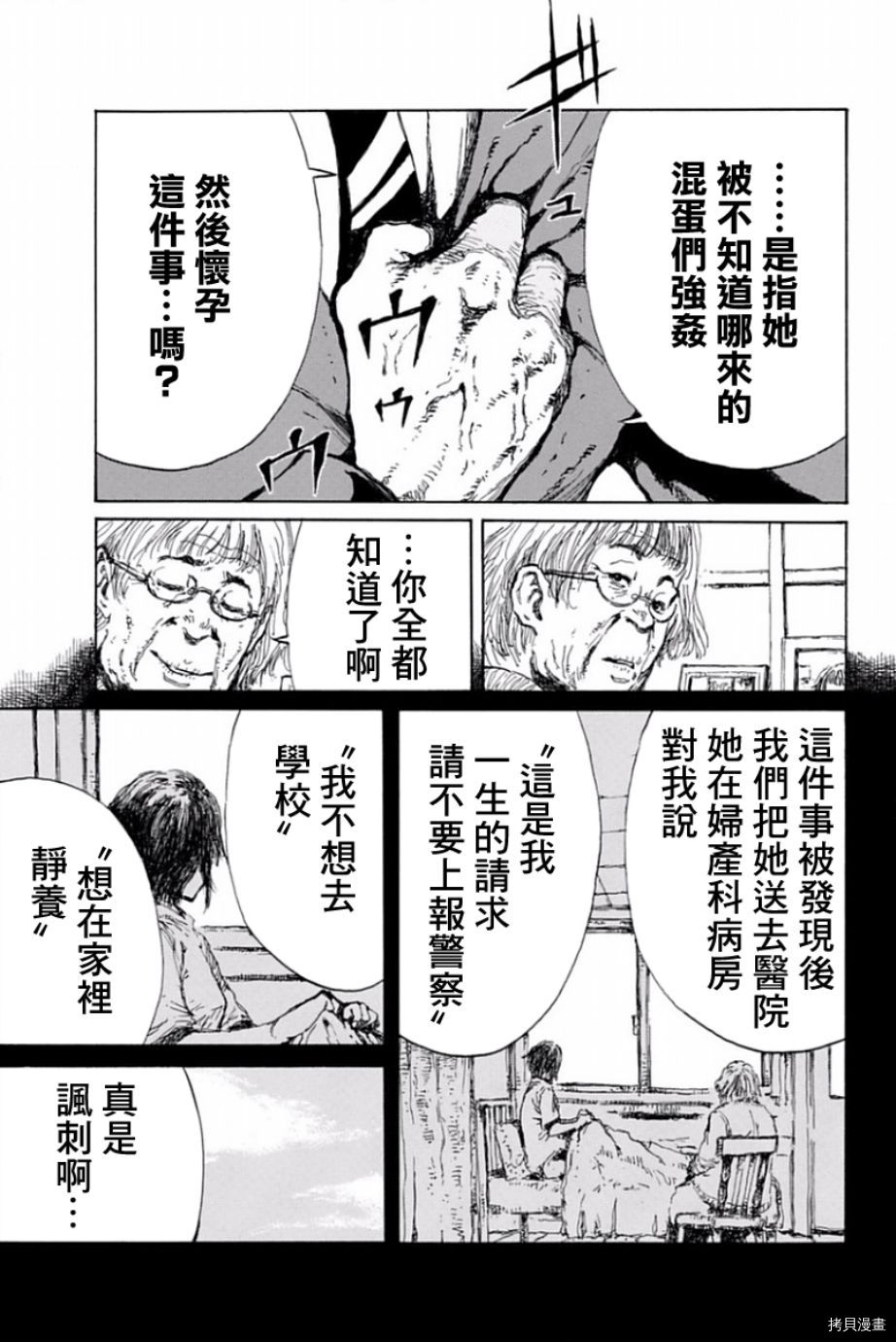你将我们称作恶魔之时[拷贝漫画]韩漫全集-第11話无删减无遮挡章节图片 