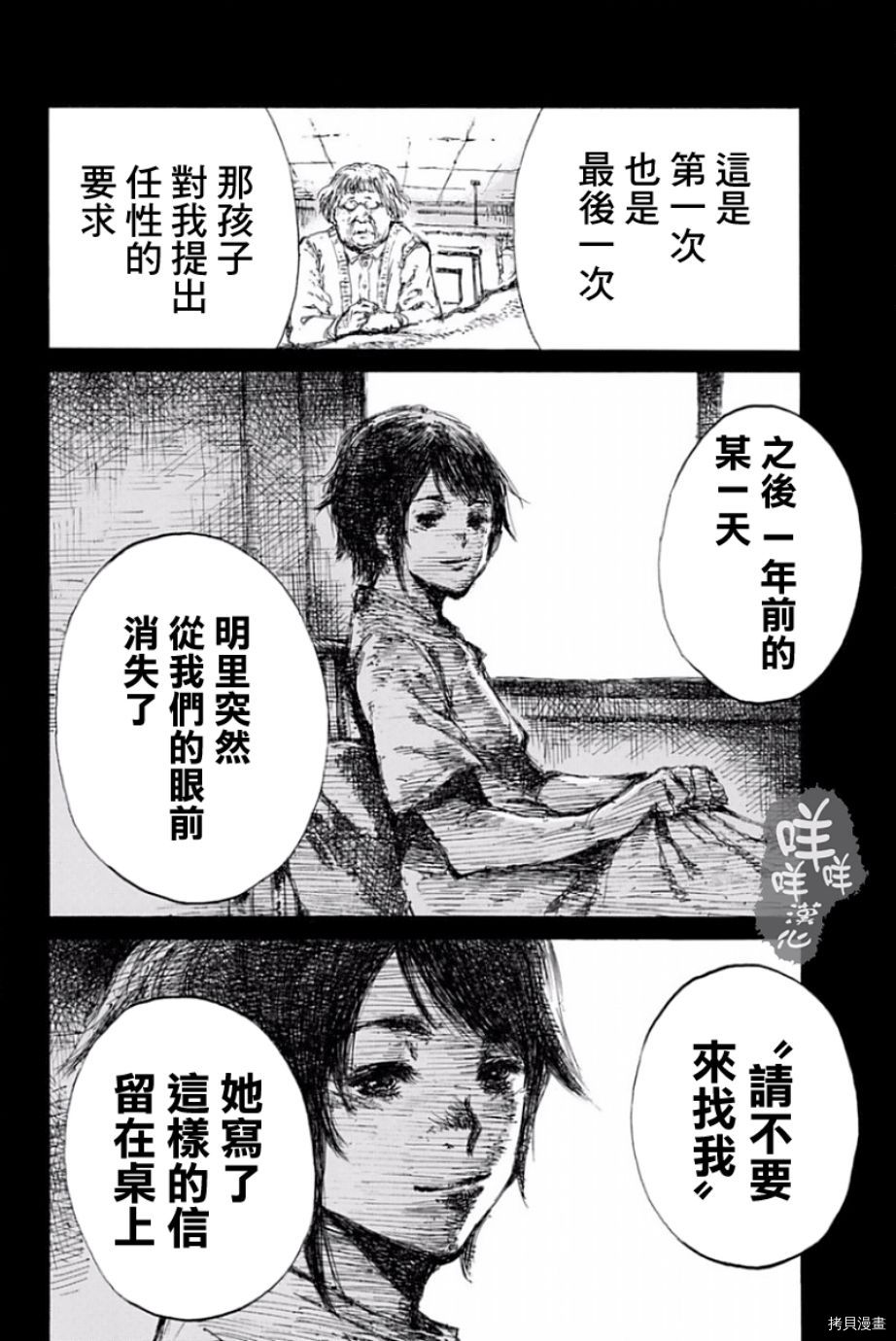 你将我们称作恶魔之时[拷贝漫画]韩漫全集-第11話无删减无遮挡章节图片 