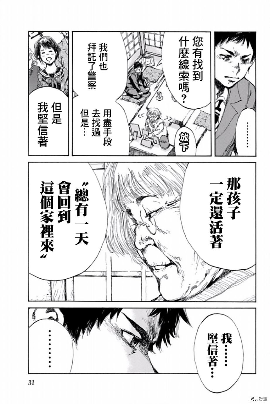 你将我们称作恶魔之时[拷贝漫画]韩漫全集-第11話无删减无遮挡章节图片 