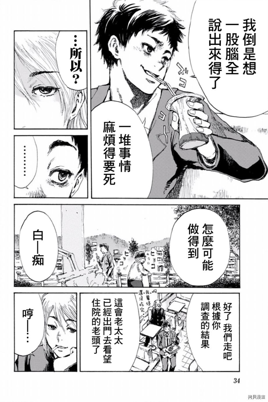 你将我们称作恶魔之时[拷贝漫画]韩漫全集-第11話无删减无遮挡章节图片 