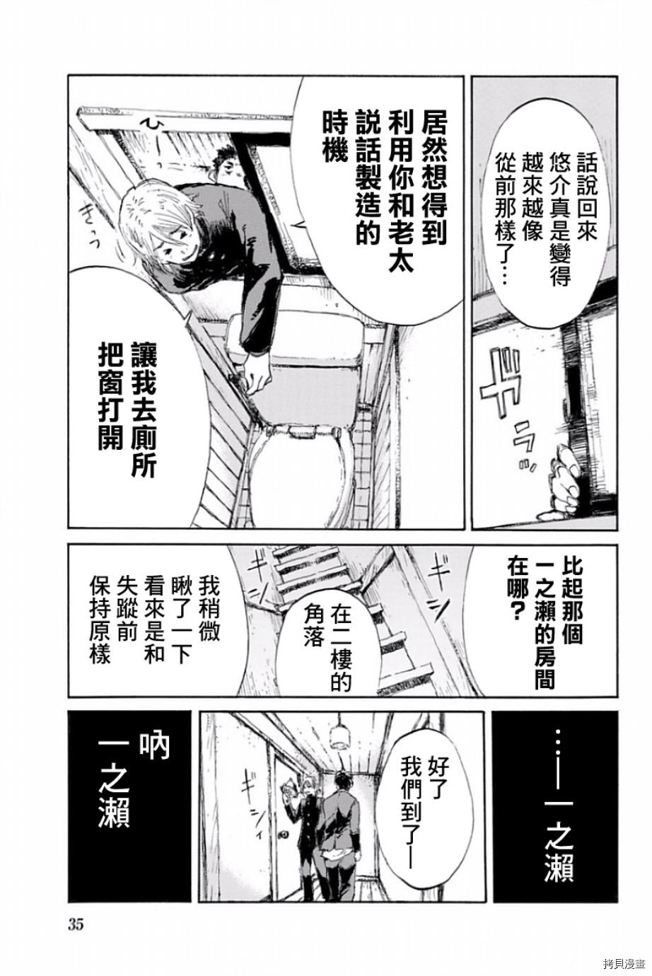 你将我们称作恶魔之时[拷贝漫画]韩漫全集-第11話无删减无遮挡章节图片 