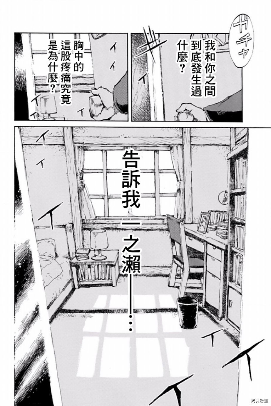 你将我们称作恶魔之时[拷贝漫画]韩漫全集-第11話无删减无遮挡章节图片 