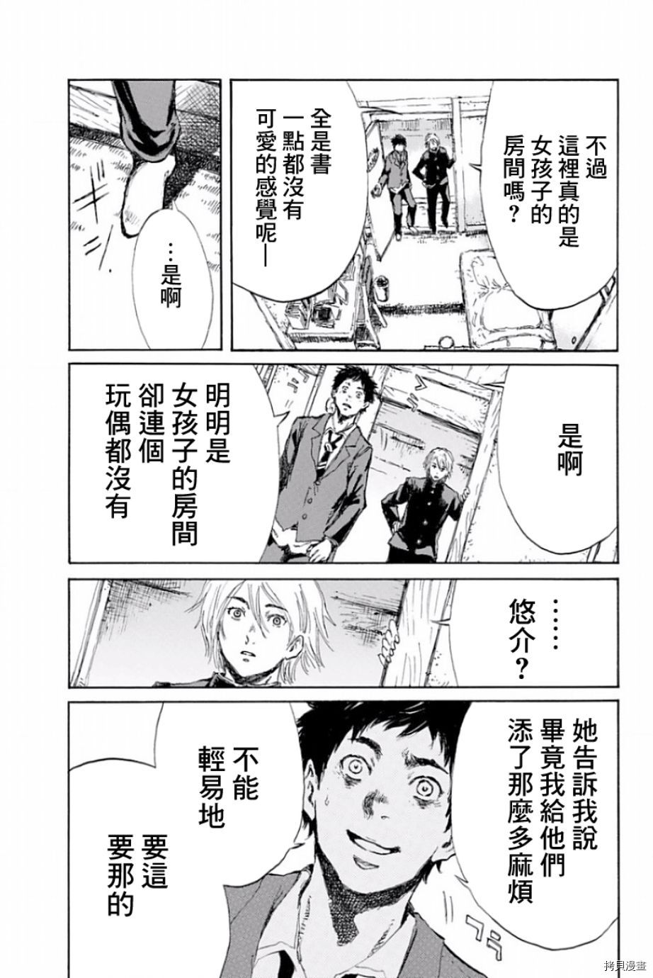 你将我们称作恶魔之时[拷贝漫画]韩漫全集-第11話无删减无遮挡章节图片 