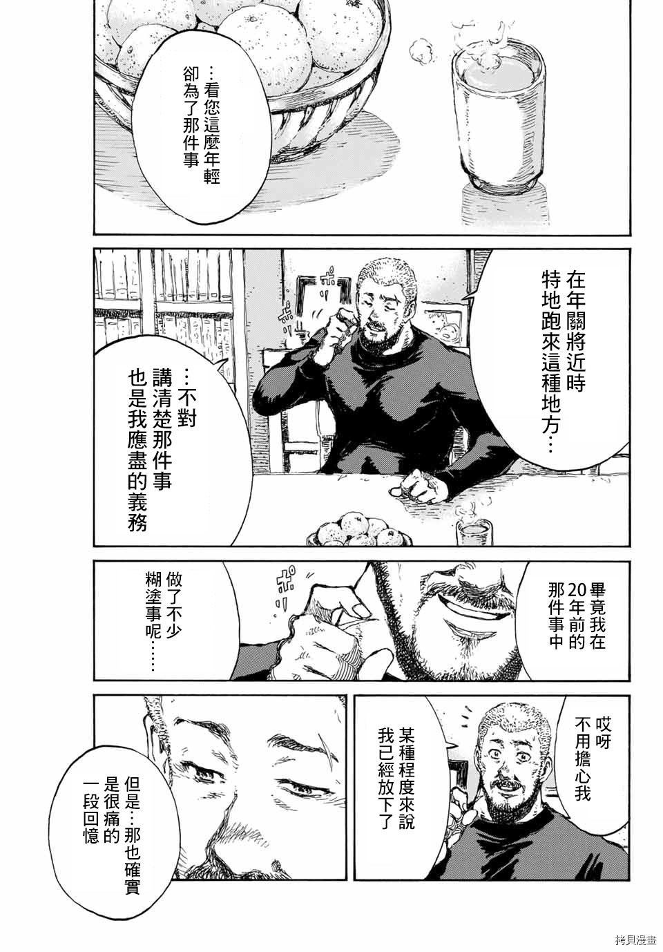 你将我们称作恶魔之时[拷贝漫画]韩漫全集-第110話无删减无遮挡章节图片 