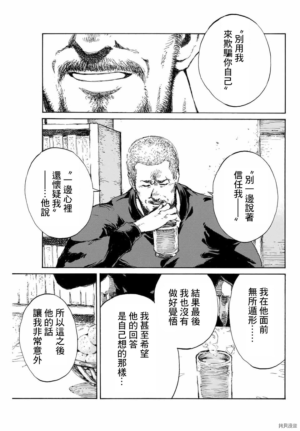 你将我们称作恶魔之时[拷贝漫画]韩漫全集-第110話无删减无遮挡章节图片 