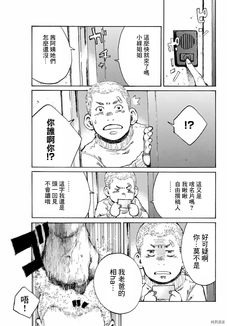 你将我们称作恶魔之时[拷贝漫画]韩漫全集-第110話无删减无遮挡章节图片 
