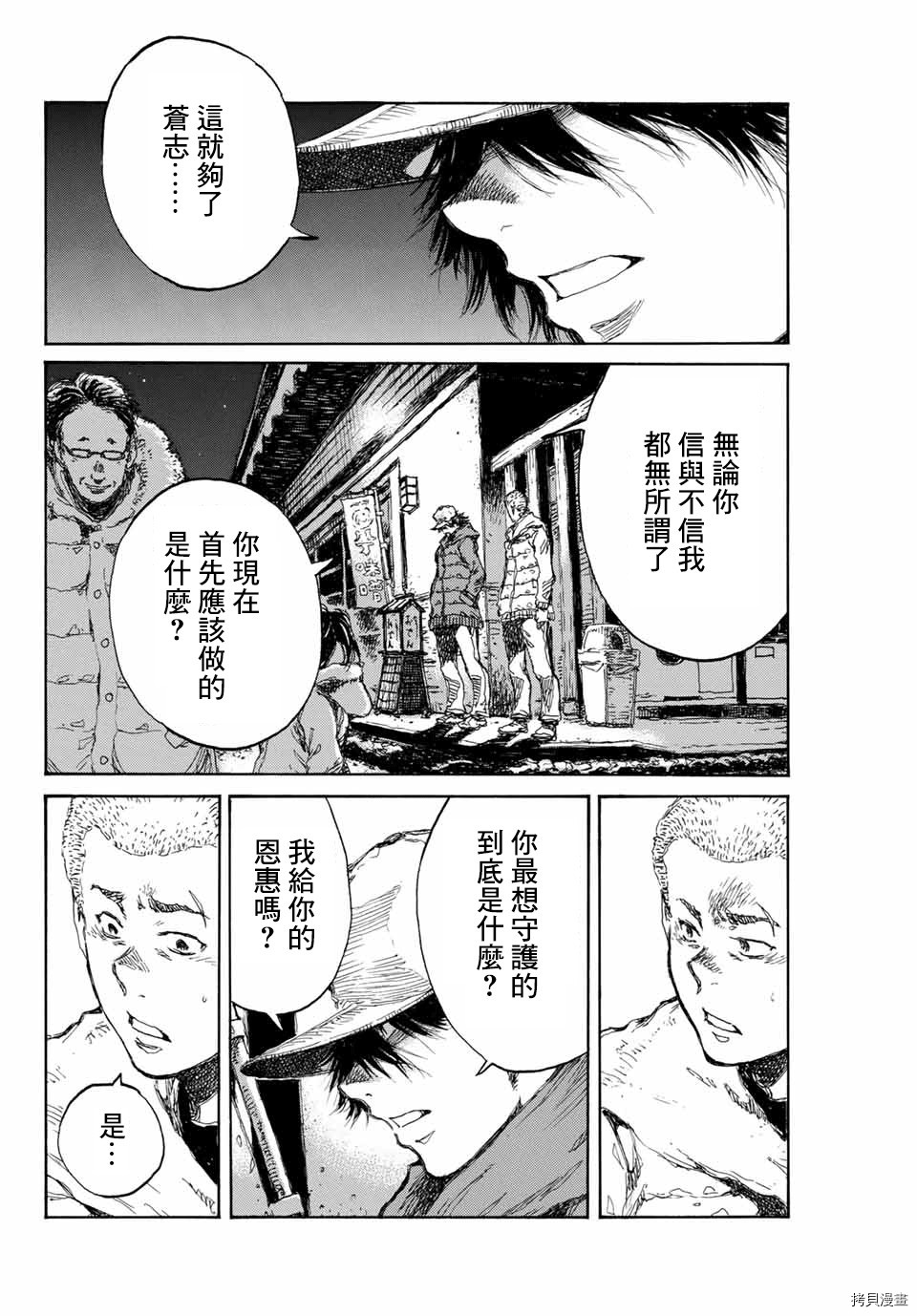 你将我们称作恶魔之时[拷贝漫画]韩漫全集-第110話无删减无遮挡章节图片 