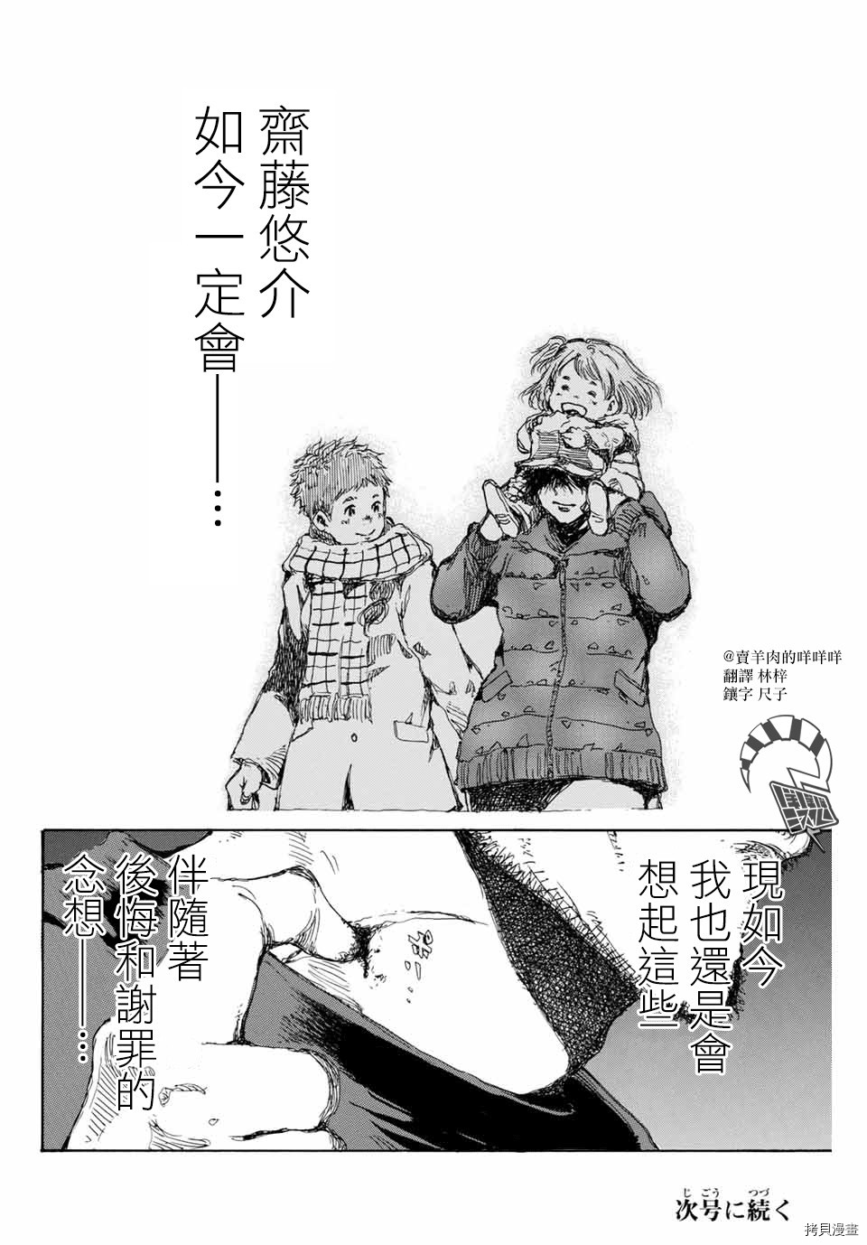 你将我们称作恶魔之时[拷贝漫画]韩漫全集-第110話无删减无遮挡章节图片 