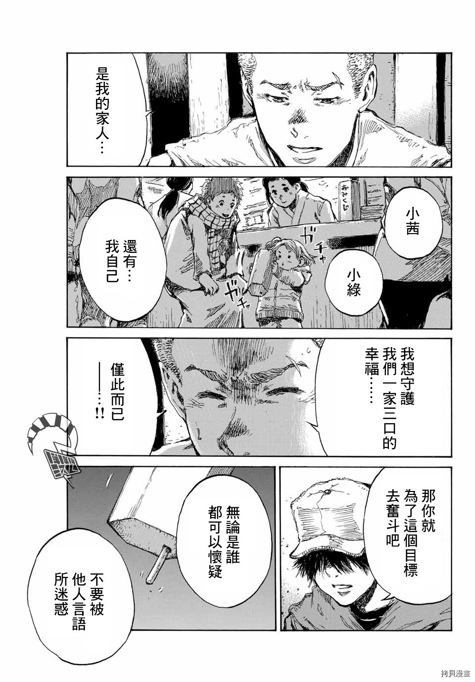 你将我们称作恶魔之时[拷贝漫画]韩漫全集-第110話无删减无遮挡章节图片 