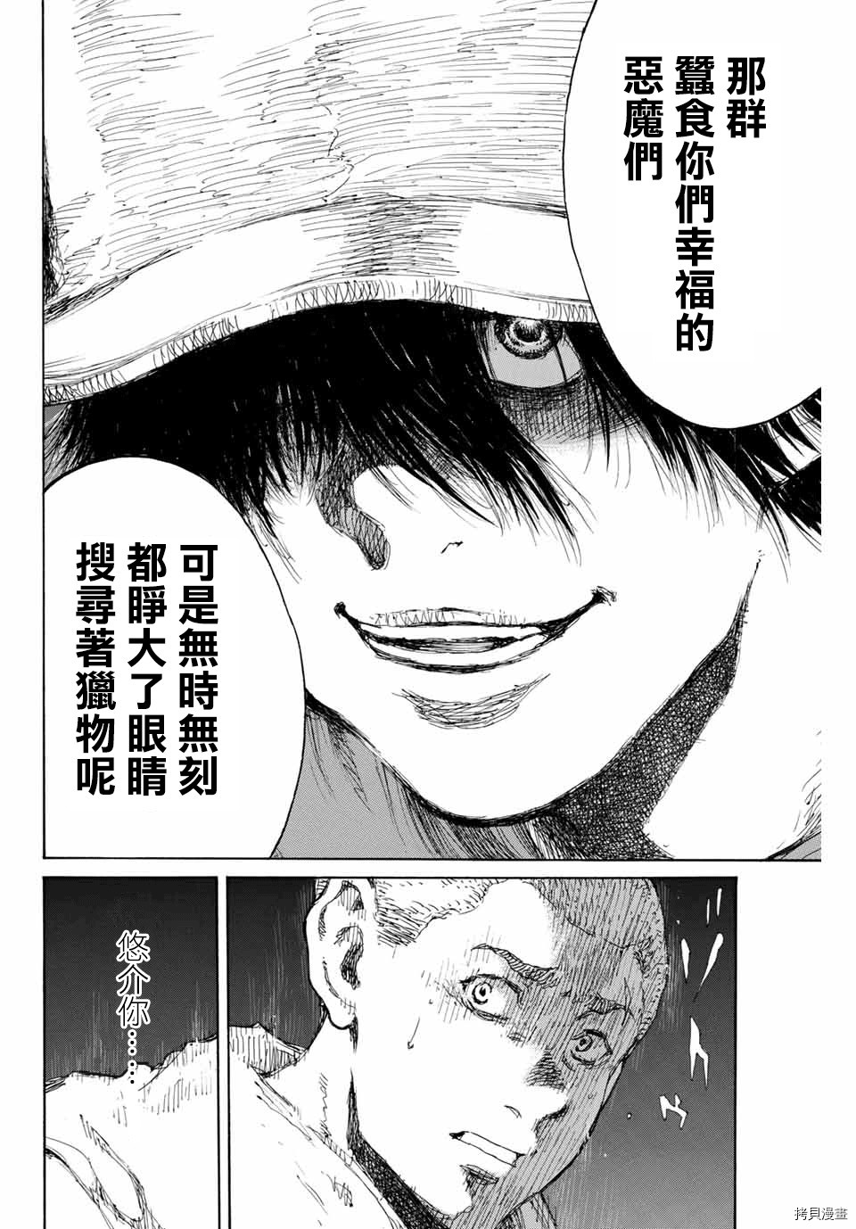 你将我们称作恶魔之时[拷贝漫画]韩漫全集-第110話无删减无遮挡章节图片 