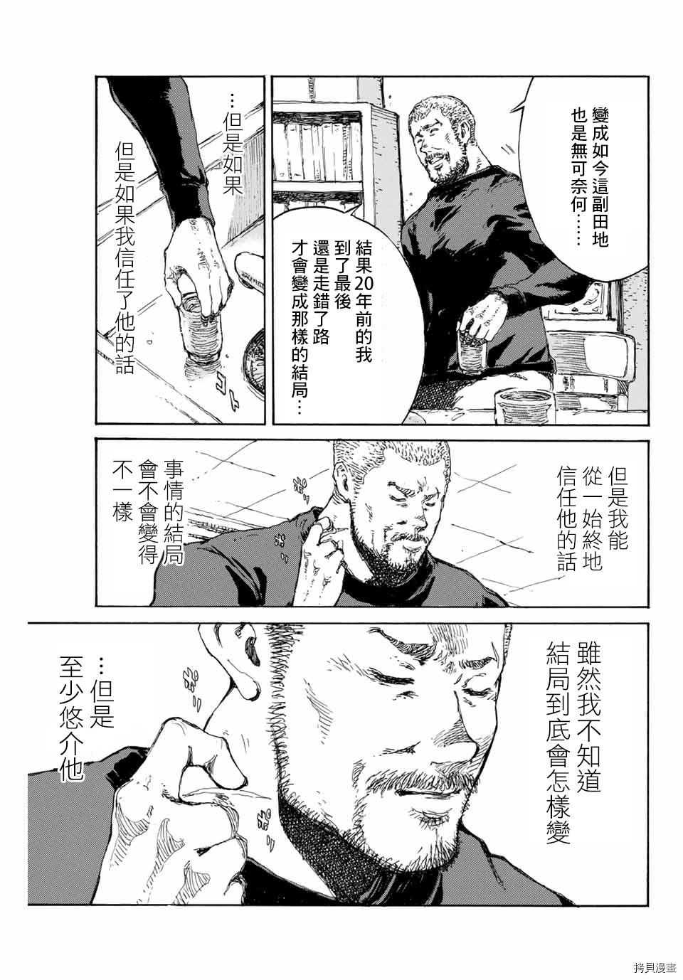 你将我们称作恶魔之时[拷贝漫画]韩漫全集-第110話无删减无遮挡章节图片 