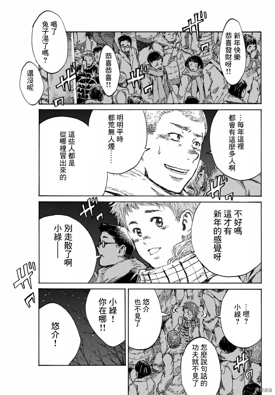 你将我们称作恶魔之时[拷贝漫画]韩漫全集-第110話无删减无遮挡章节图片 
