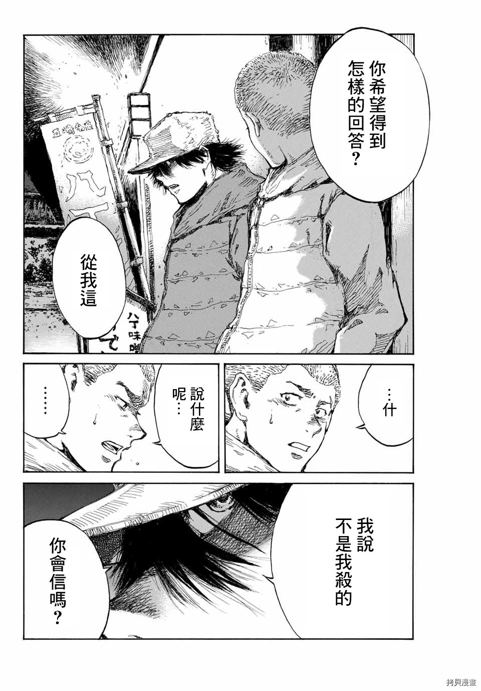 你将我们称作恶魔之时[拷贝漫画]韩漫全集-第110話无删减无遮挡章节图片 