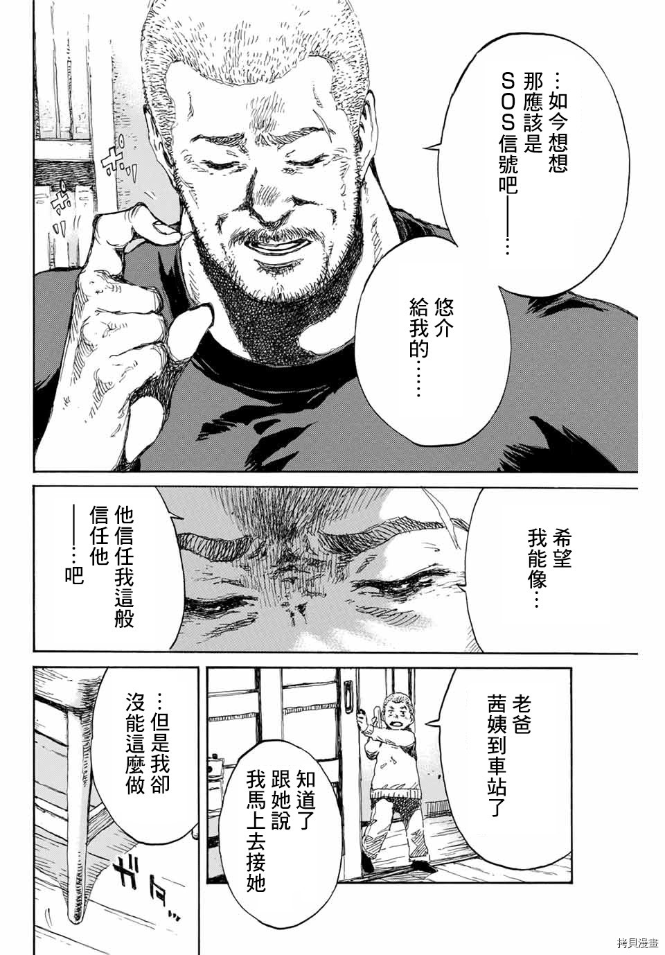 你将我们称作恶魔之时[拷贝漫画]韩漫全集-第110話无删减无遮挡章节图片 