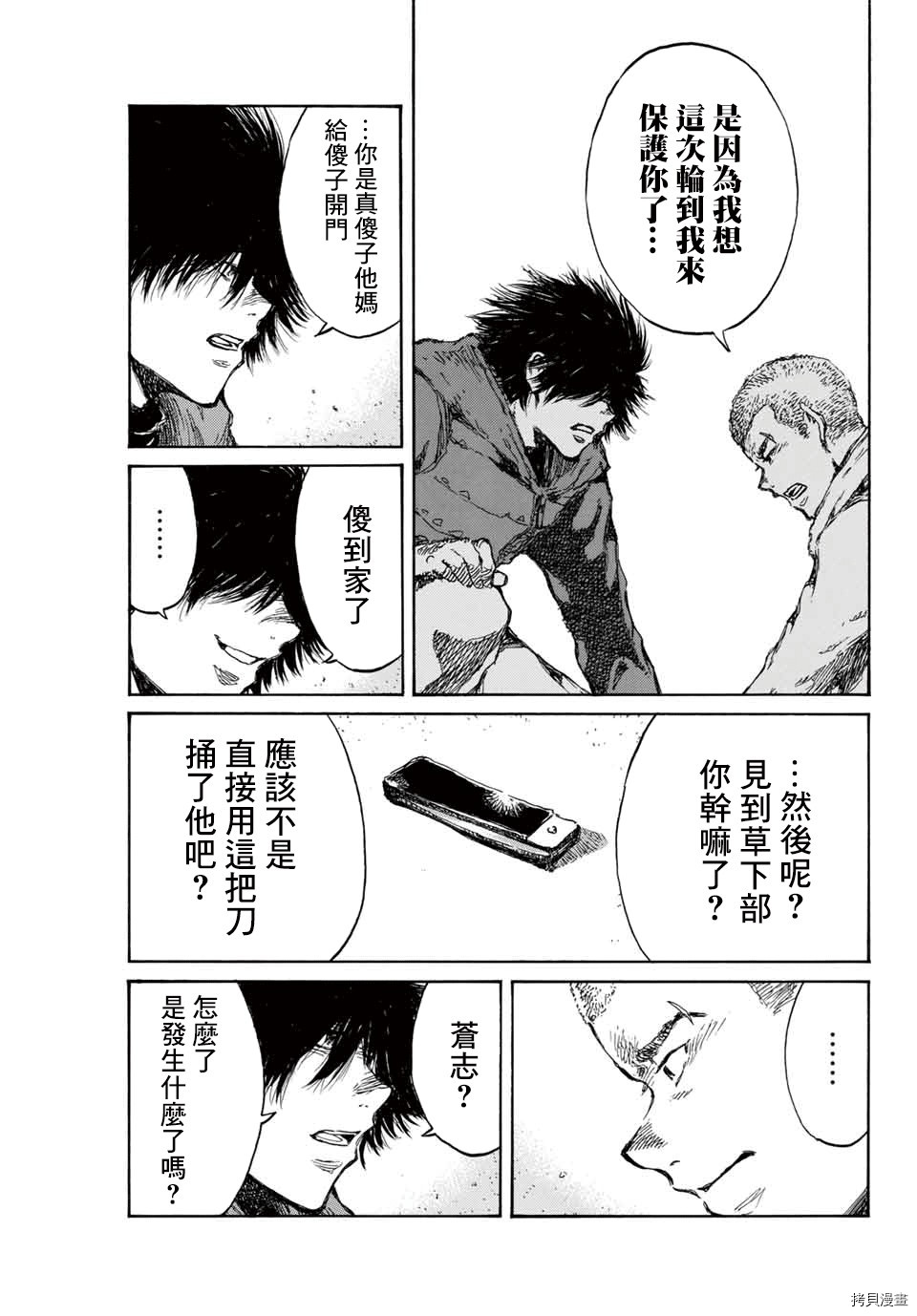 你将我们称作恶魔之时[拷贝漫画]韩漫全集-第111話无删减无遮挡章节图片 