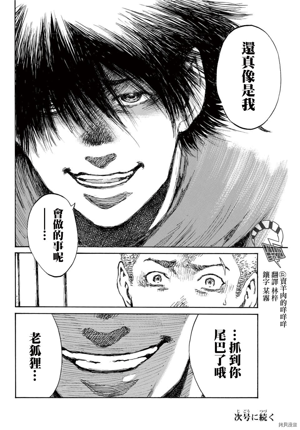 你将我们称作恶魔之时[拷贝漫画]韩漫全集-第111話无删减无遮挡章节图片 