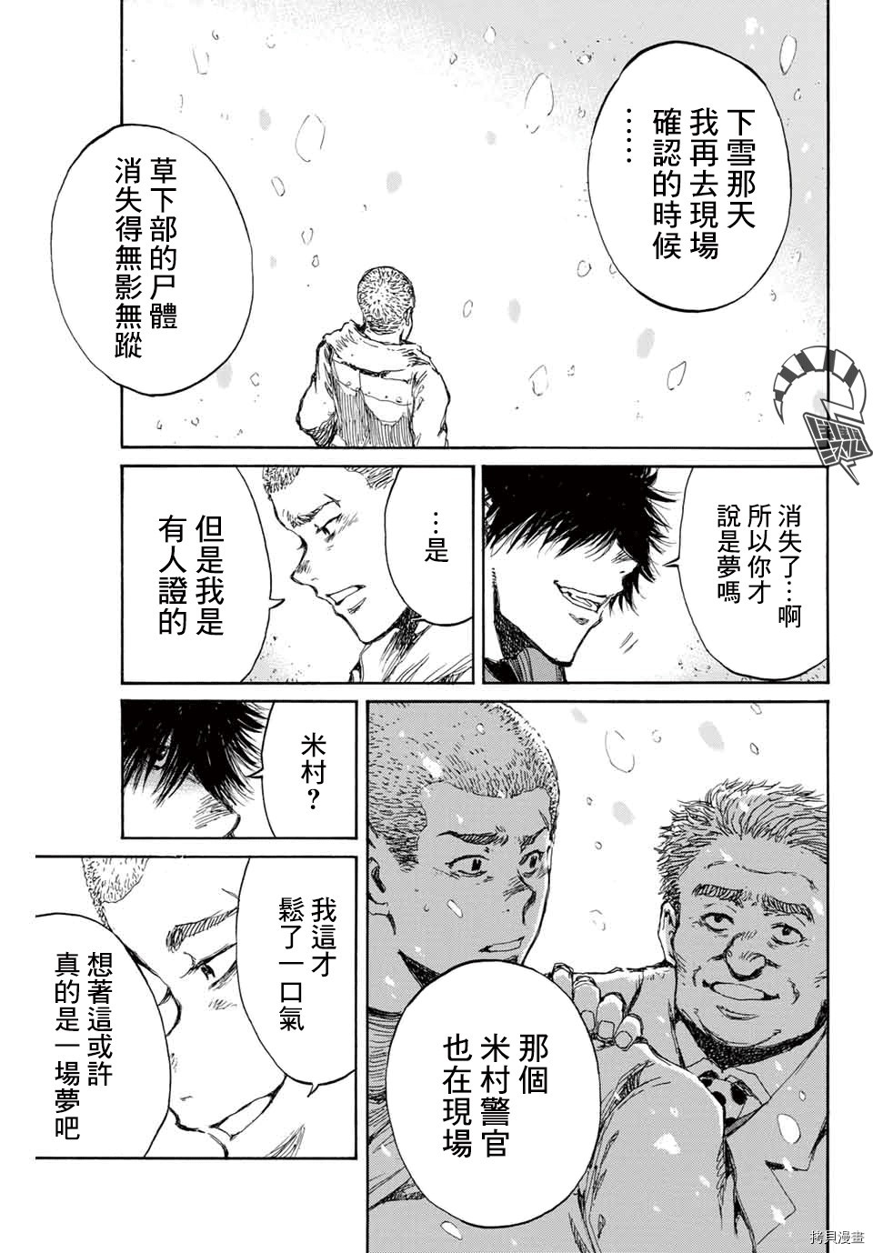 你将我们称作恶魔之时[拷贝漫画]韩漫全集-第111話无删减无遮挡章节图片 