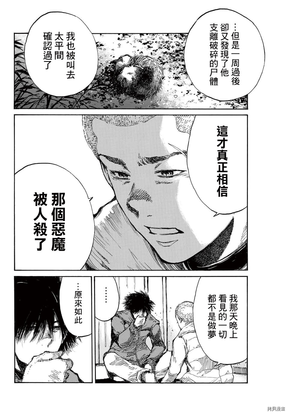 你将我们称作恶魔之时[拷贝漫画]韩漫全集-第111話无删减无遮挡章节图片 
