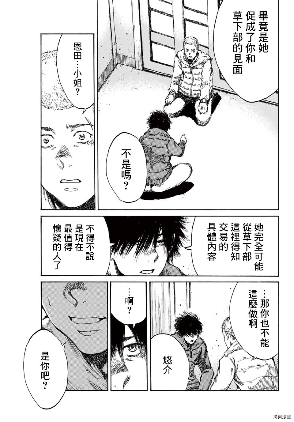 你将我们称作恶魔之时[拷贝漫画]韩漫全集-第111話无删减无遮挡章节图片 