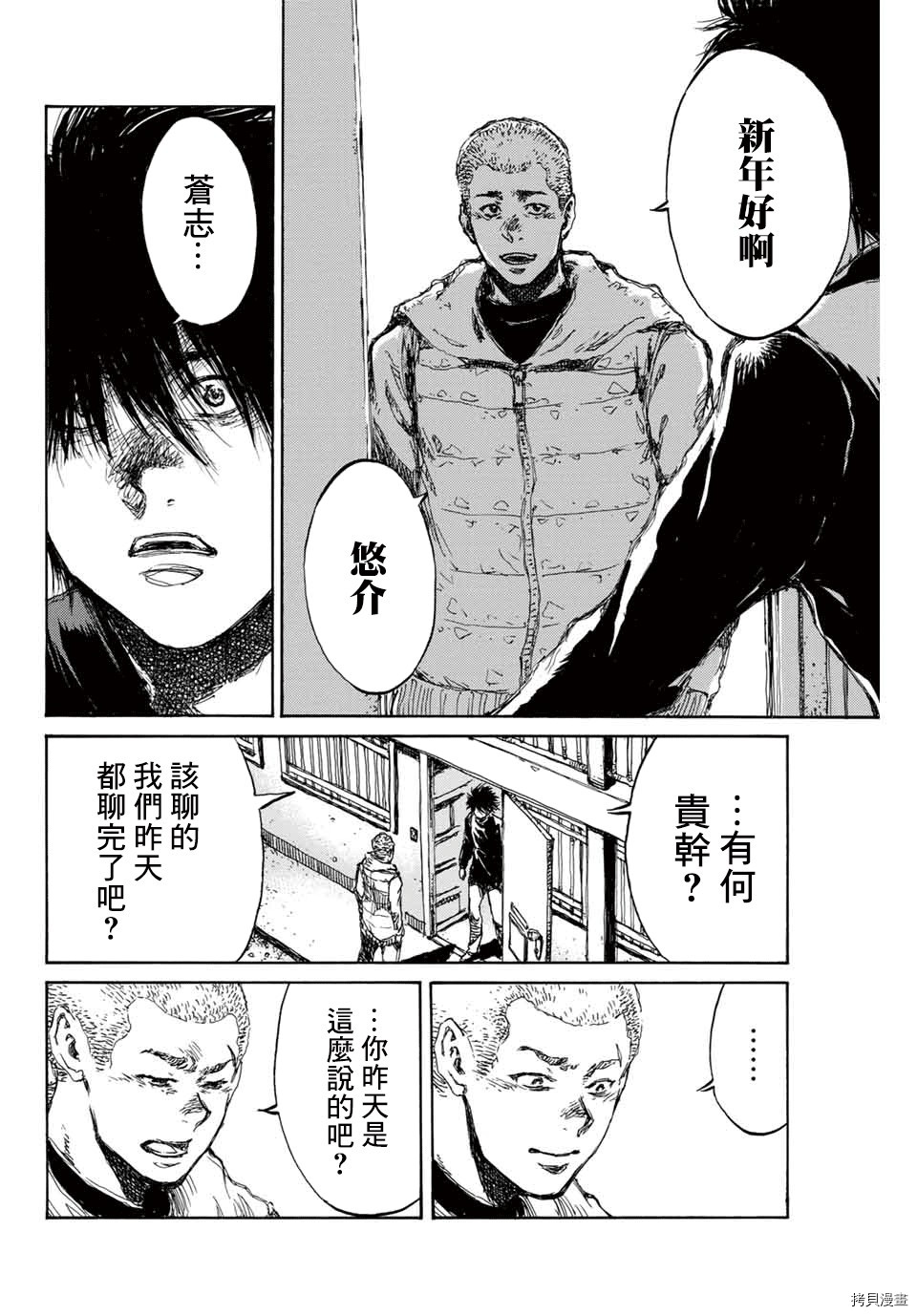你将我们称作恶魔之时[拷贝漫画]韩漫全集-第111話无删减无遮挡章节图片 