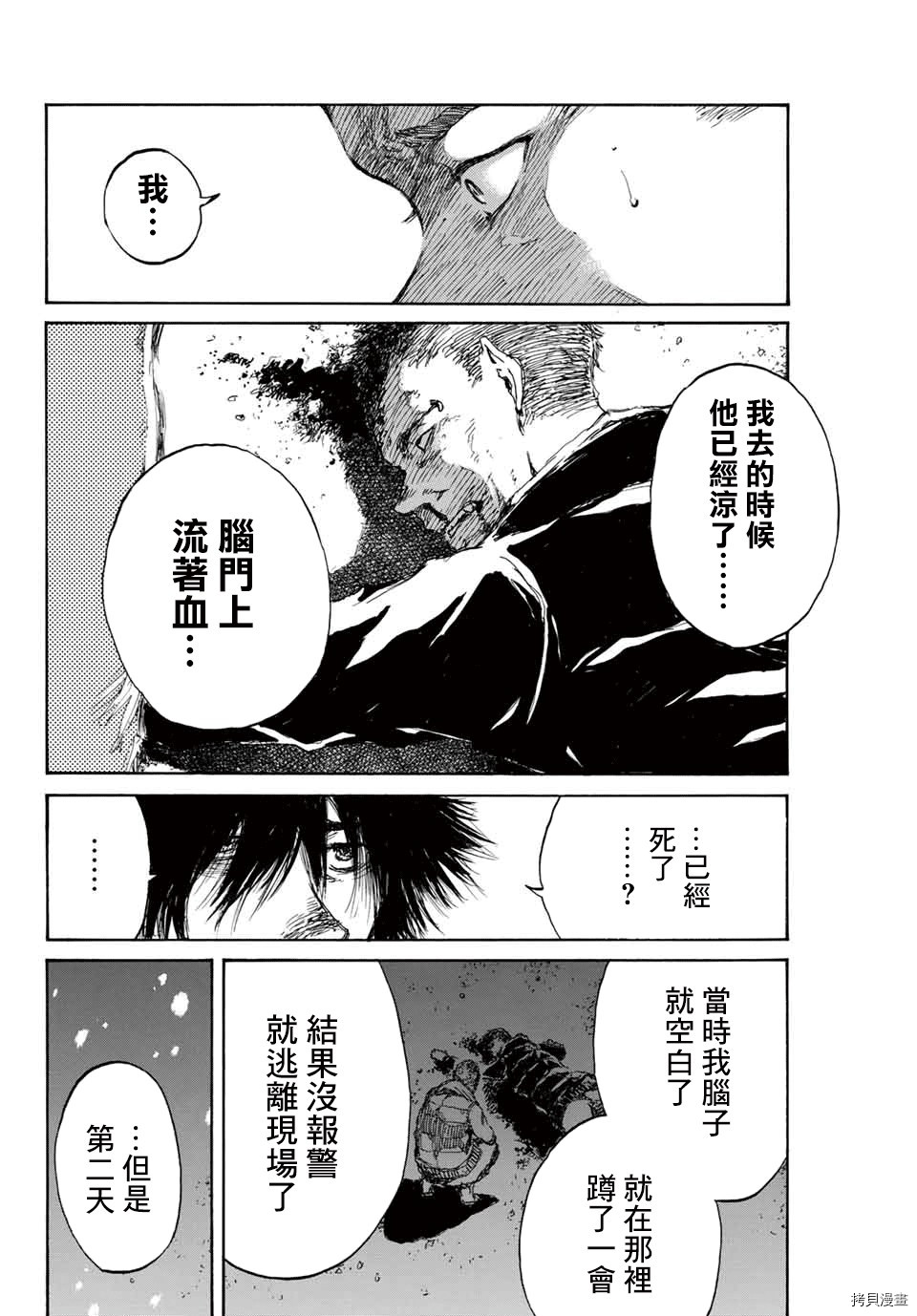 你将我们称作恶魔之时[拷贝漫画]韩漫全集-第111話无删减无遮挡章节图片 