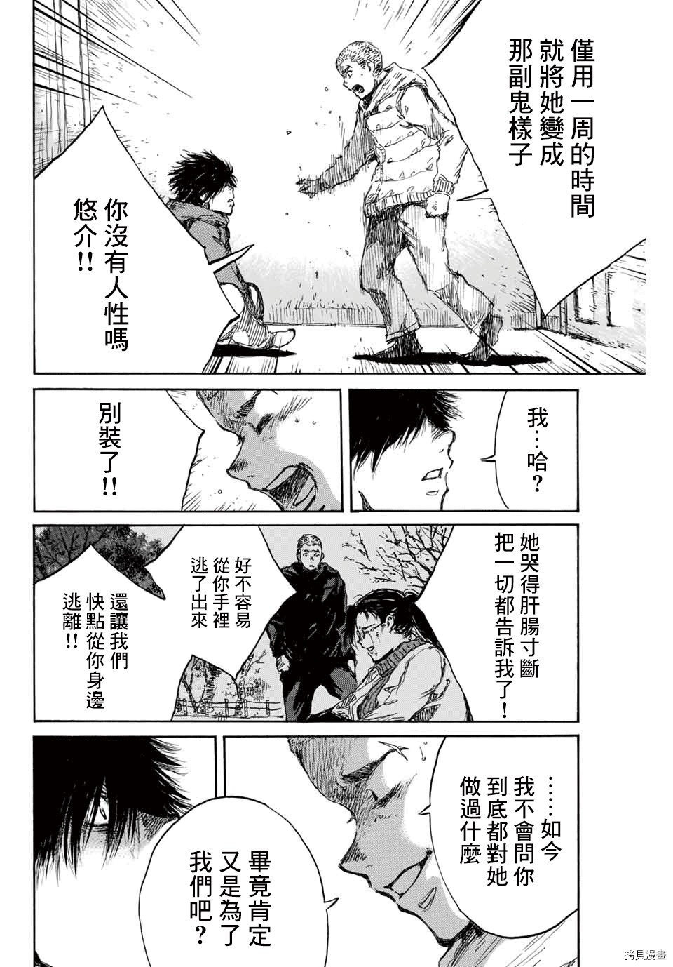 你将我们称作恶魔之时[拷贝漫画]韩漫全集-第111話无删减无遮挡章节图片 
