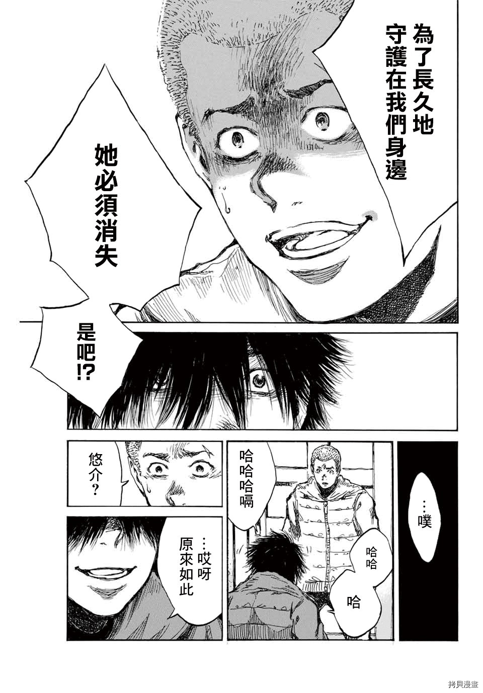 你将我们称作恶魔之时[拷贝漫画]韩漫全集-第111話无删减无遮挡章节图片 