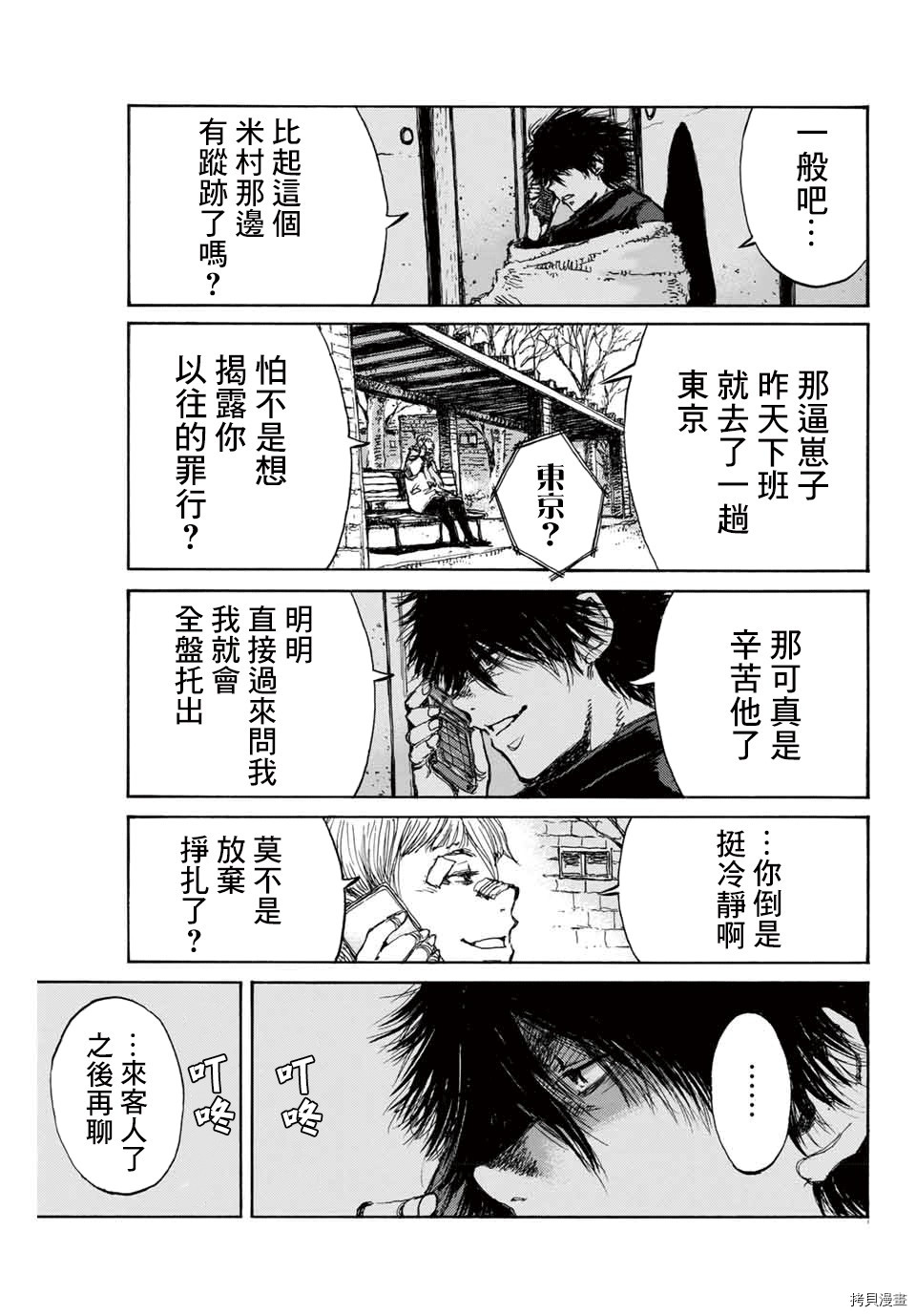你将我们称作恶魔之时[拷贝漫画]韩漫全集-第111話无删减无遮挡章节图片 