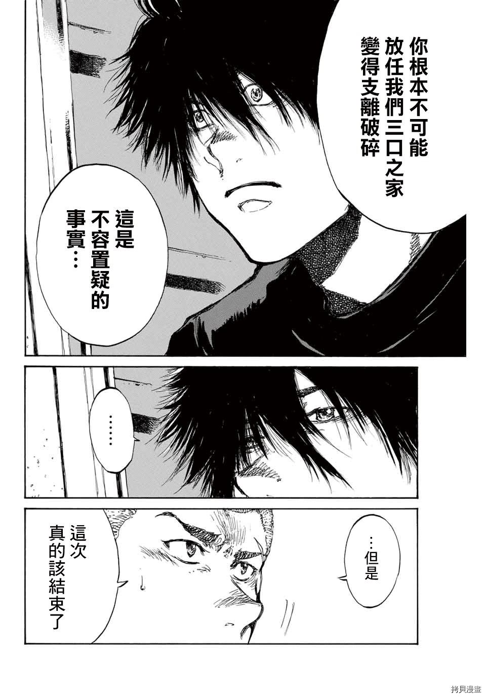 你将我们称作恶魔之时[拷贝漫画]韩漫全集-第111話无删减无遮挡章节图片 