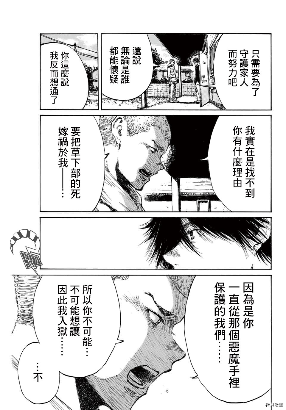 你将我们称作恶魔之时[拷贝漫画]韩漫全集-第111話无删减无遮挡章节图片 